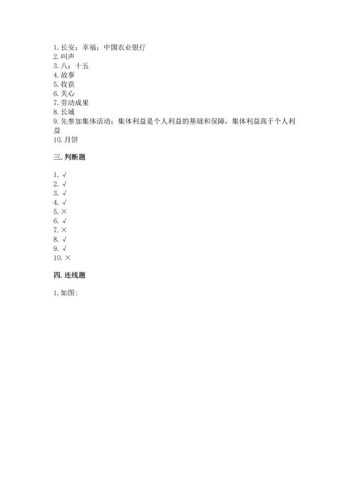 部编版二年级上册道德与法治期末测试卷及完整答案（易错题）.docx