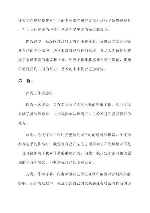 当评委后的感想