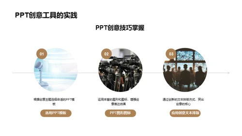 PPT创意大师课