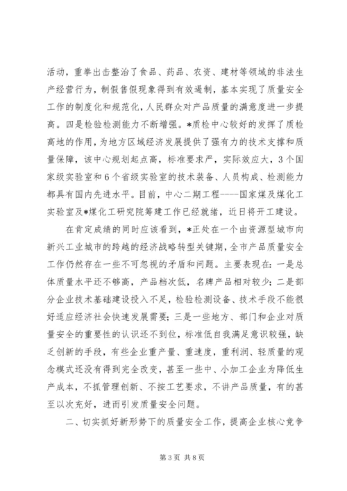 依法行政质量安全学习材料.docx