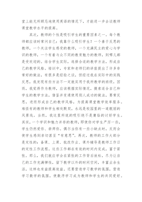 小学数学教师培训心得体会和感悟.docx