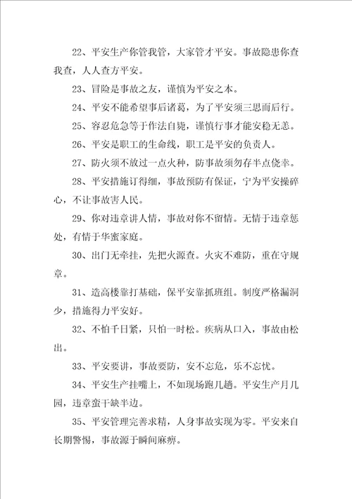 安全标语口号经典7篇