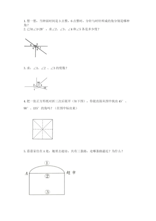 西师大版四年级上册数学第三单元 角 测试卷及答案（名师系列）.docx