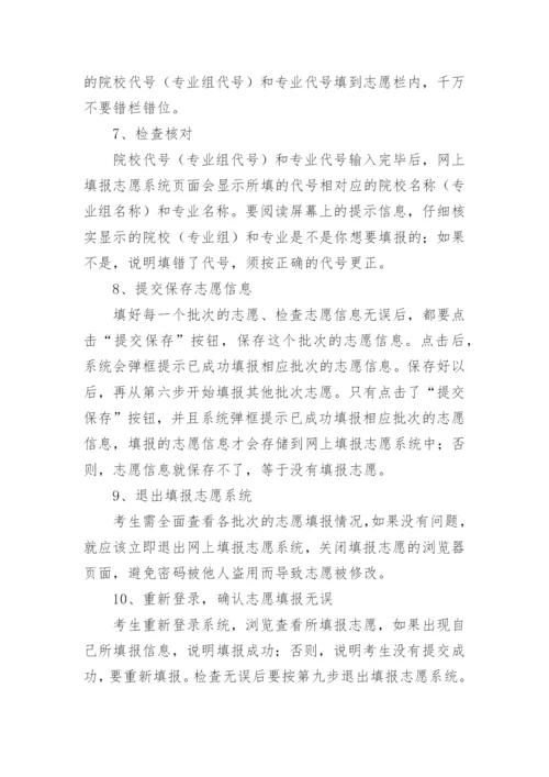 重庆市高考志愿填报指南.docx