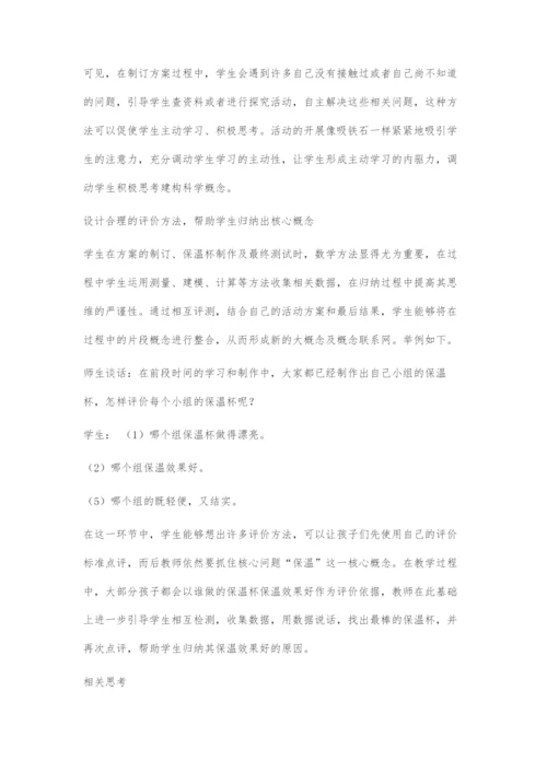 促进学生建构科学概念的STEM活动设计.docx