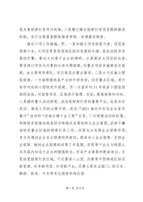 县委书记在全县重点项目检查汇报会议上的讲话 (2).docx