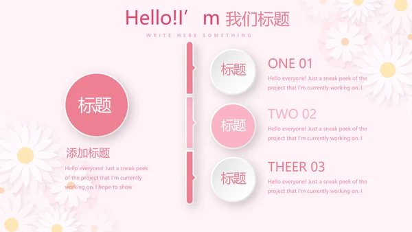 粉色精美预期保健知识培训动态PPT