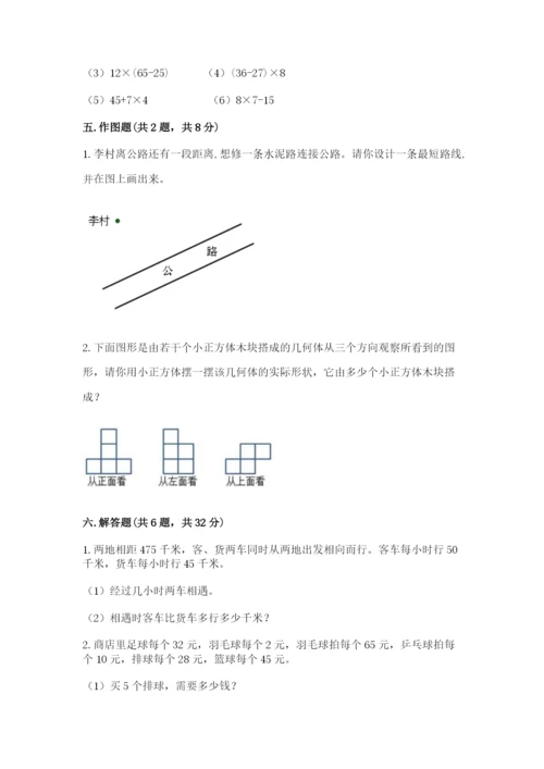苏教版四年级上册数学期末卷a4版.docx