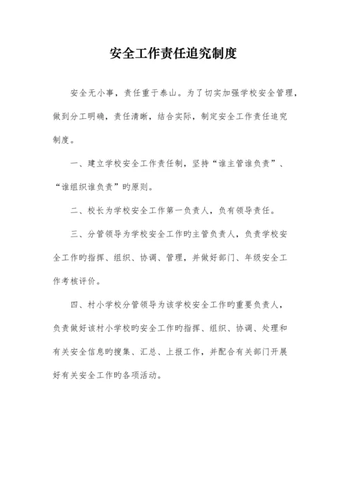 三胜中心校安全管理制度汇编.docx