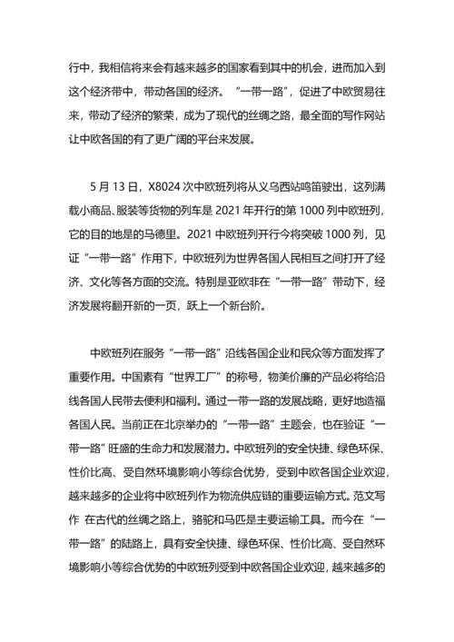 一带一路心得体会范文1500字.docx