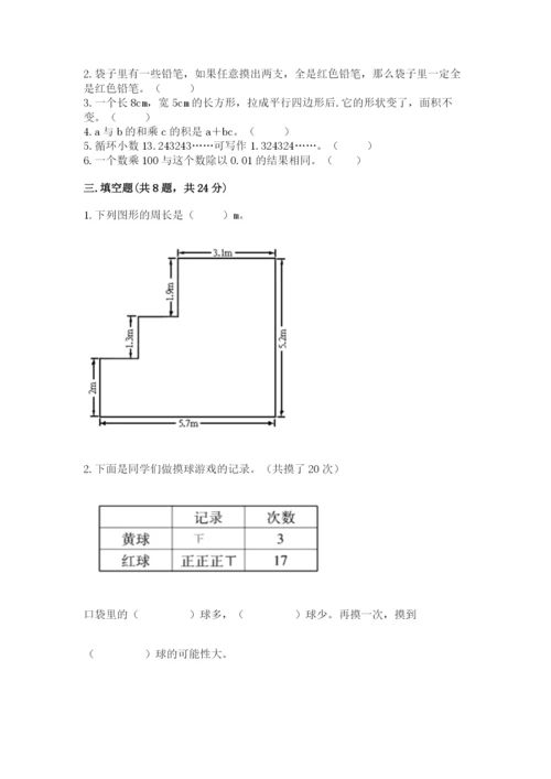 2022五年级上册数学期末测试卷含答案（满分必刷）.docx