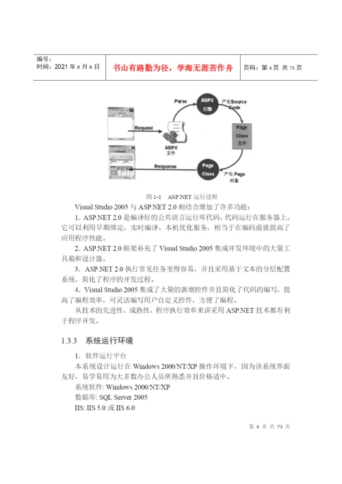 网上销售订单管理系统论文.docx