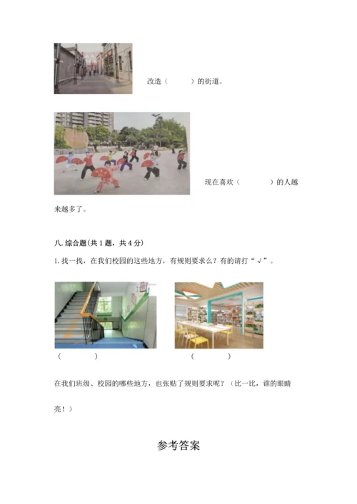 部编版二年级上册道德与法治期末测试卷精品（夺分金卷）.docx