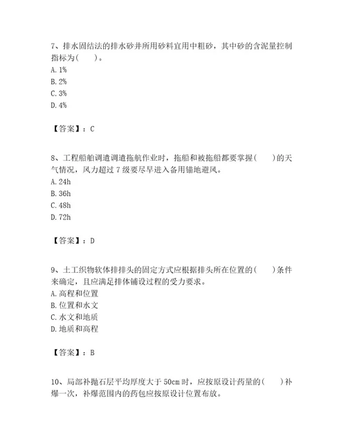 一级建造师之一建港口与航道工程实务考试题库附完整答案有一套