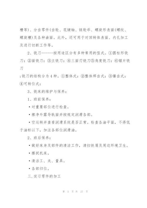 金工实习铣工总结5篇.docx