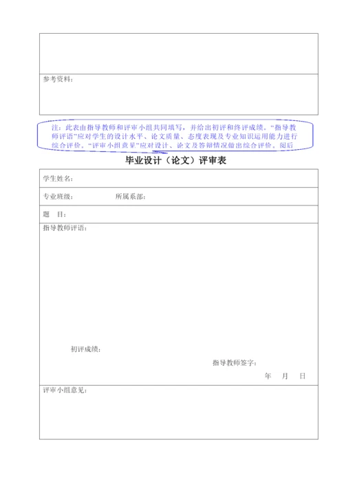 【精编】毕业论文工作的规定.docx