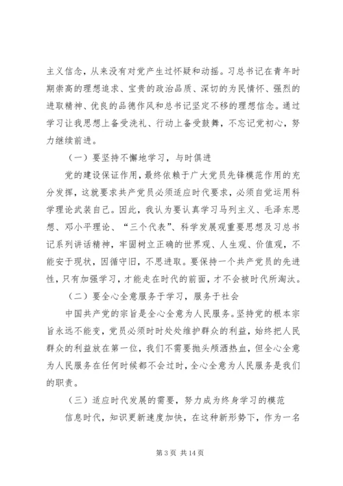 学习《梁家河》有感7篇.docx