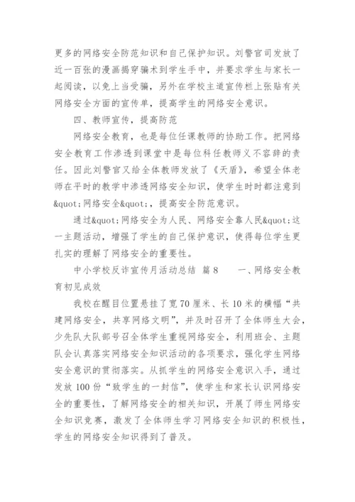 中小学校反诈宣传月活动总结.docx