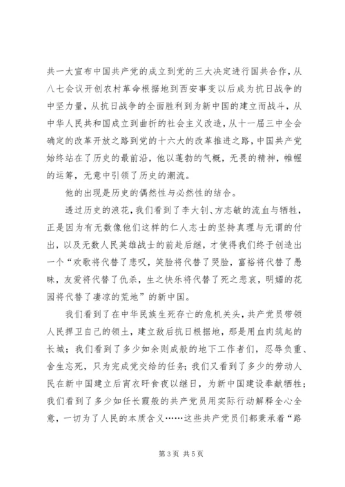 思想汇报建党九十周年 (5).docx