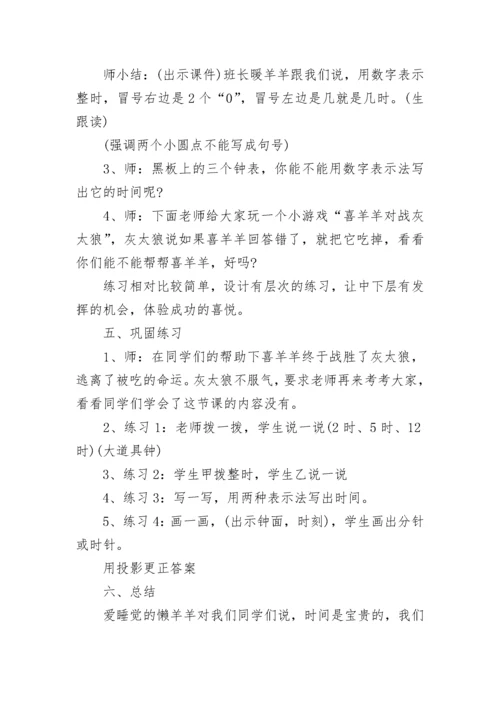 小学数学优质课教学设计【优秀10篇】.docx