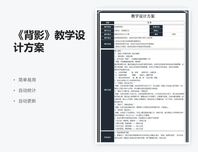 《背影》教学设计方案