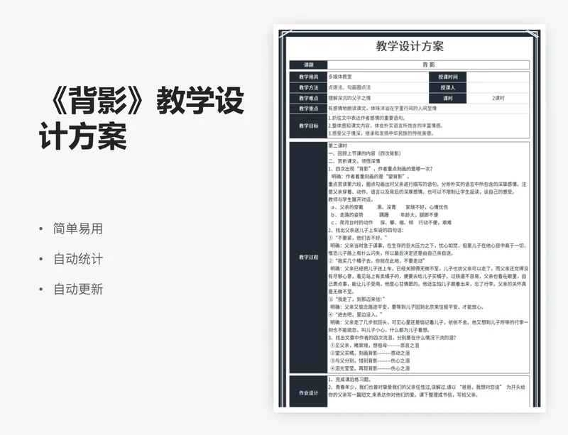 《背影》教学设计方案