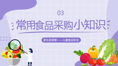 食品安全幼儿园主题班会家长会PPT课件家长进课堂