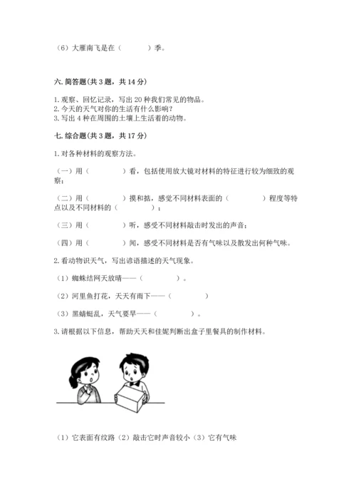 教科版二年级上册科学期末测试卷精品（基础题）.docx