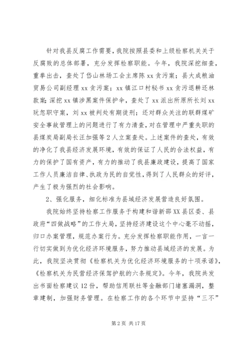 人民检察院二00七年度工作总结.docx