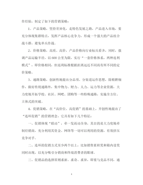 精编之销售工作计划书22.docx