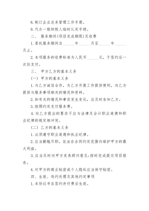 管理咨询服务合同范本.docx