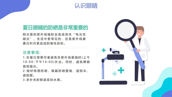 清新简约卡通全国爱眼日节日科普教育PPT模板