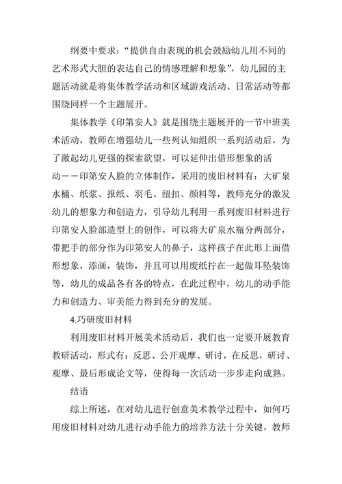 探究废旧材料在美术活动中的运用
