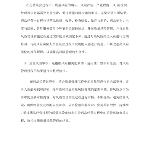 高质量的风险点的管理重点和应急预案.docx