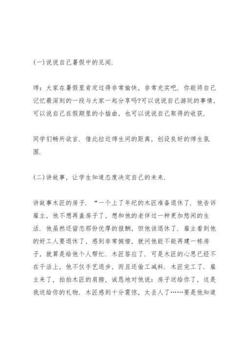 2022开学第一课安全教育主题班会教案.docx