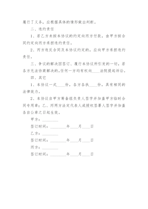 委托付款协议书最新.docx