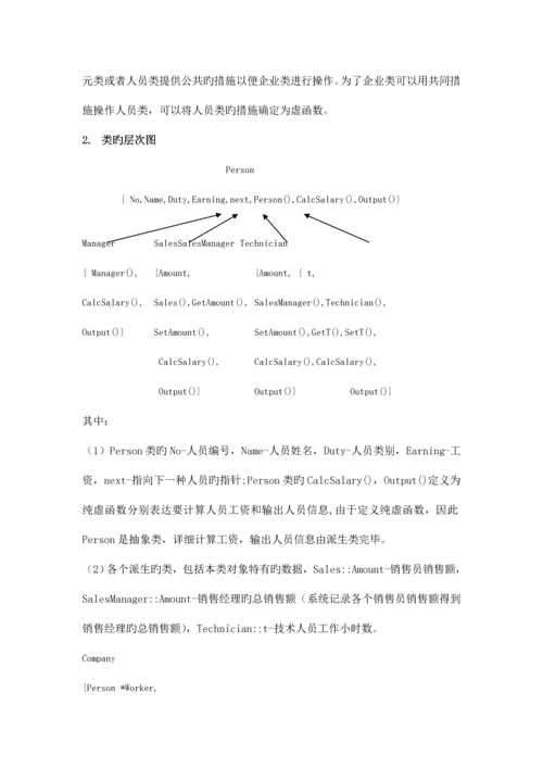课程设计公司人员管理系统.docx