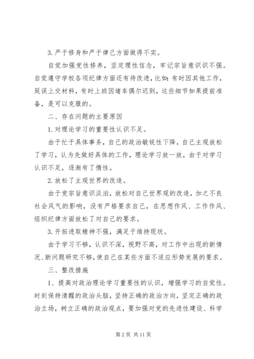 党性分析廉洁从政.docx