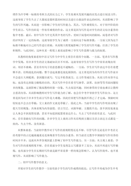初中习作教学中的三心二意.docx