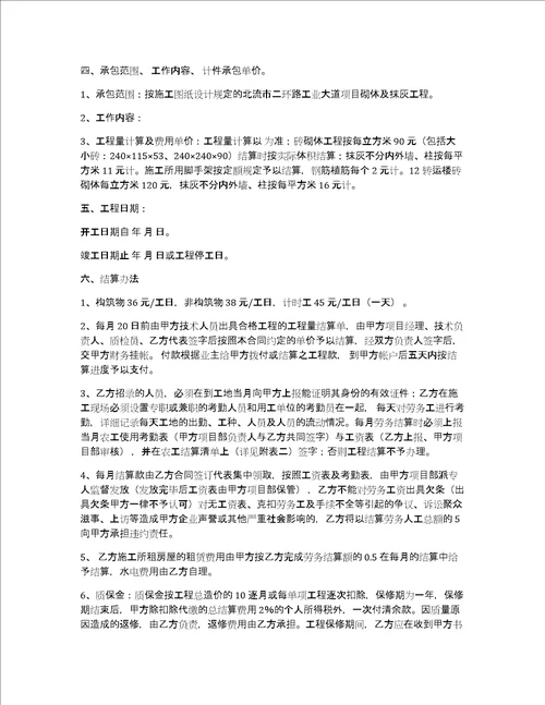 【精华】建筑合同集合九篇