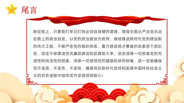 红色简约坚持以党的政治建设统领党的建设PPT模板党的建设（党课）