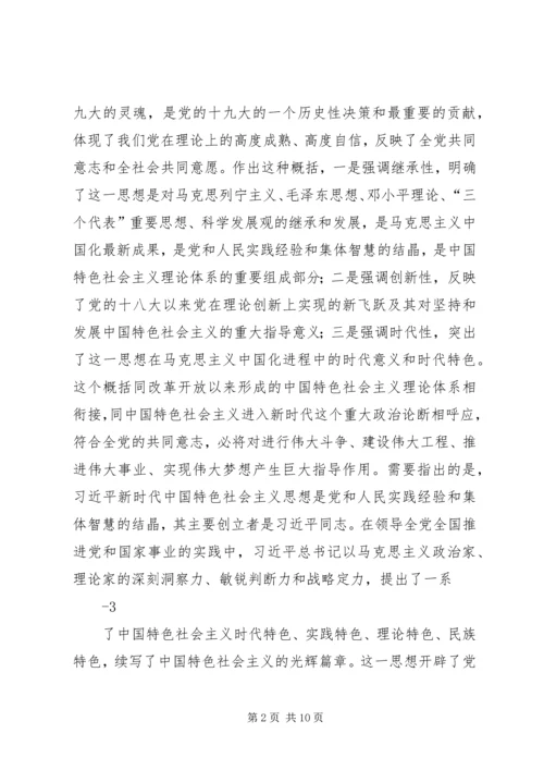 党的十九大精神宣讲专题党课范文.docx