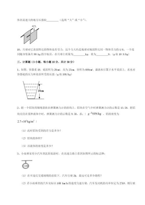 专题对点练习北京市西城区育才学校物理八年级下册期末考试专项练习试卷（含答案详解）.docx