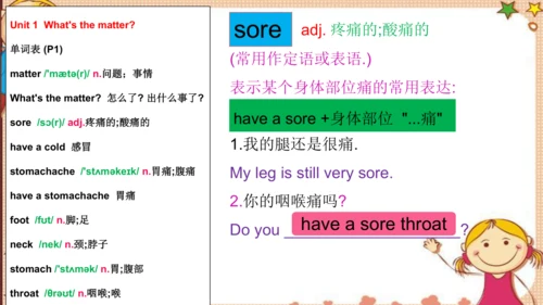 人教版八下Unit 1 What's the matter? SectionA词汇精讲课件