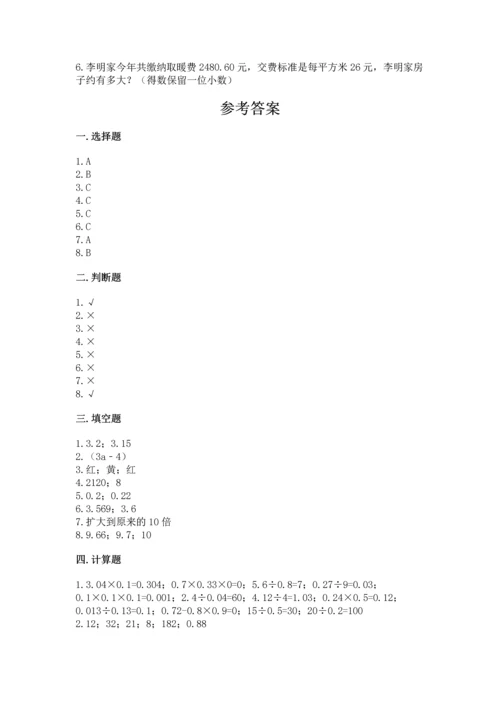 小学五年级上册数学期末考试试卷含完整答案【精选题】.docx