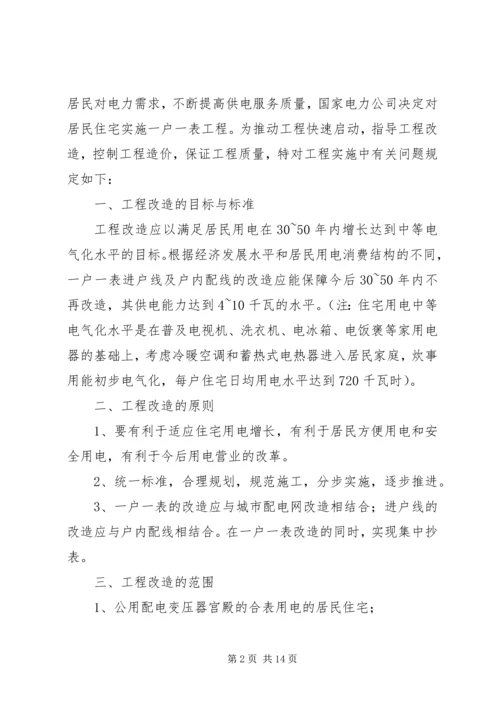 关于严肃纪律保障农村供水一户一表改造工作顺利推进的规定 (3).docx