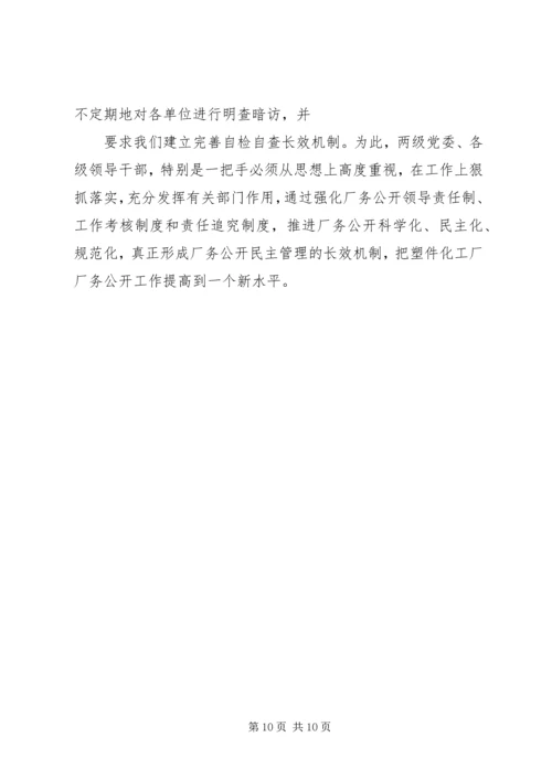 书记在企业厂务公开工作会议上的致辞.docx