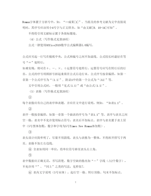 2022年三峡大学成人高等教育毕业论文格式规范.docx