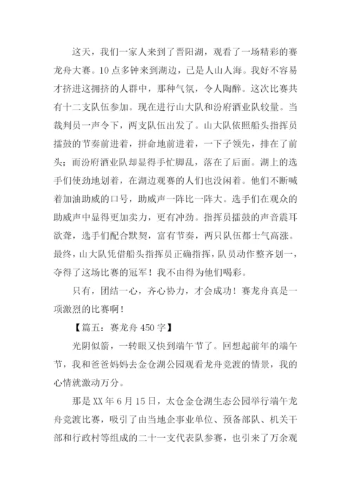 关于端午节赛龙舟的作文.docx