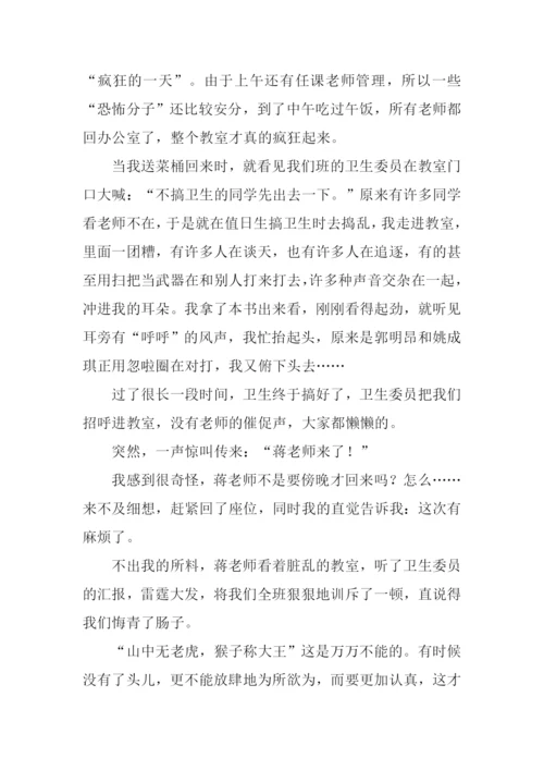 当老师不在时作文500字.docx